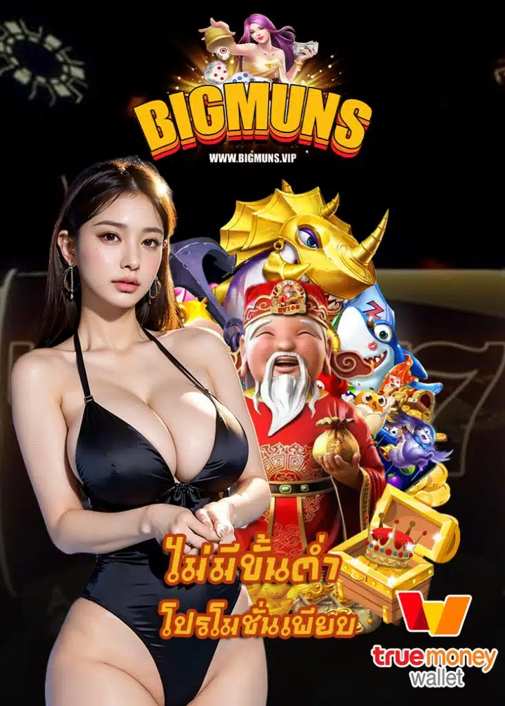 bigmuns