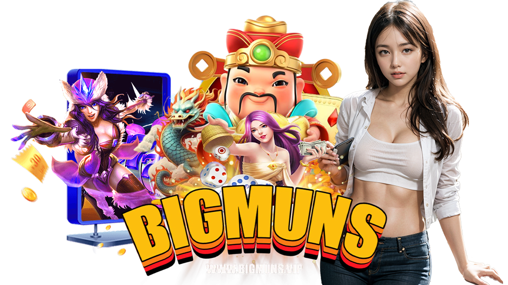 bigmuns-เข้าสู่ระบบ